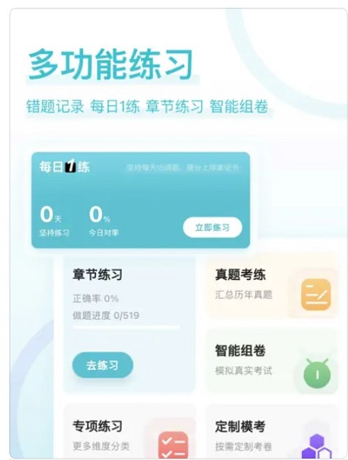 监理工程师好题库截图