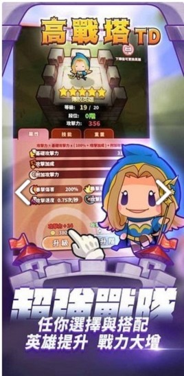 高战塔TD