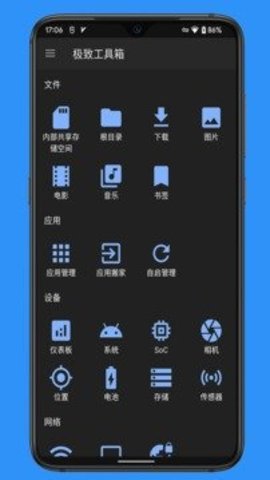 极致工具箱app截图