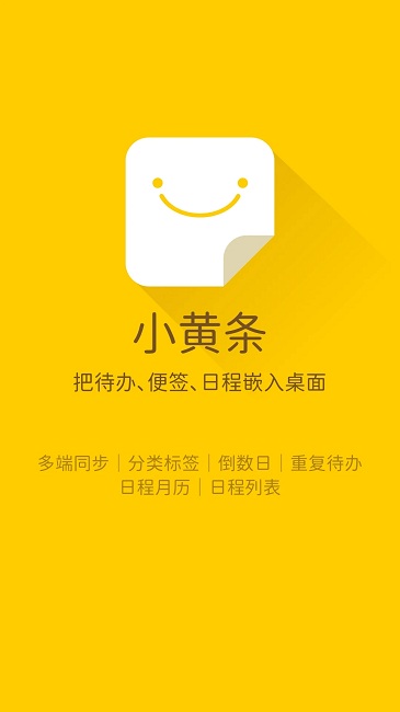 小黄条截图