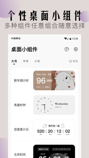 桌面小组件截图