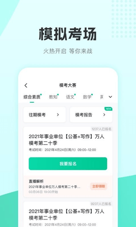 2023华图教师截图