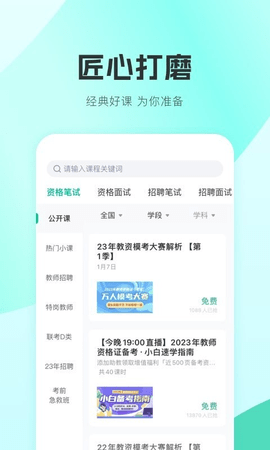 2023华图教师截图