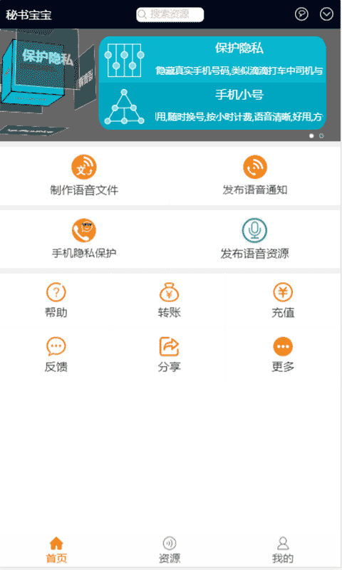 秘书宝宝截图