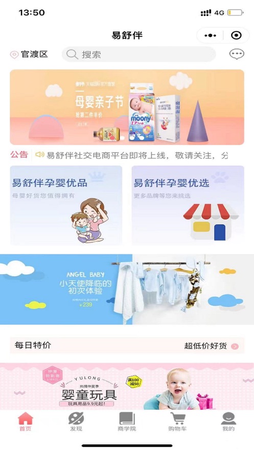 易舒伴