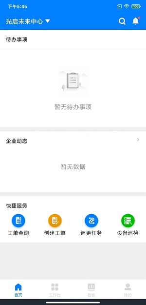 楼掌门管家版截图