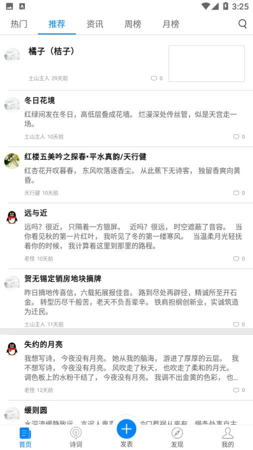 诗词园截图