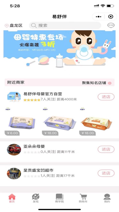 易舒伴
