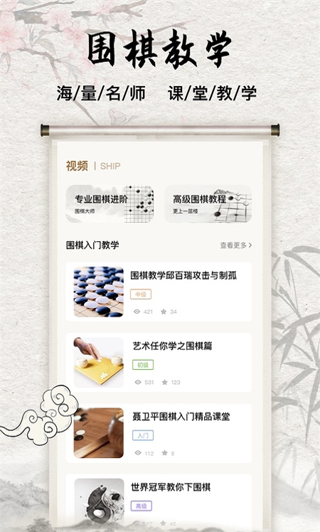 围棋入门教学练习截图