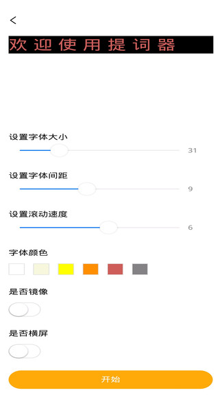 极速提词器截图