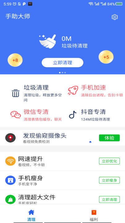 手助大师截图