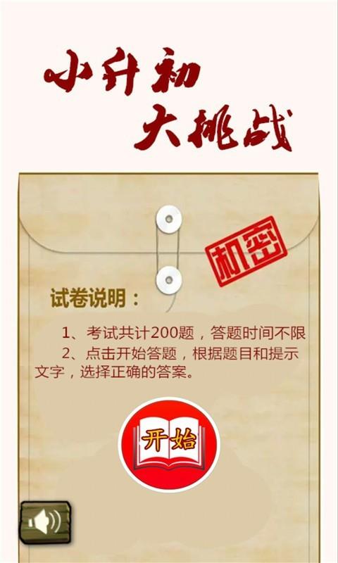 小升初大挑战