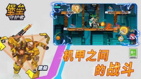 堡垒守护者截图