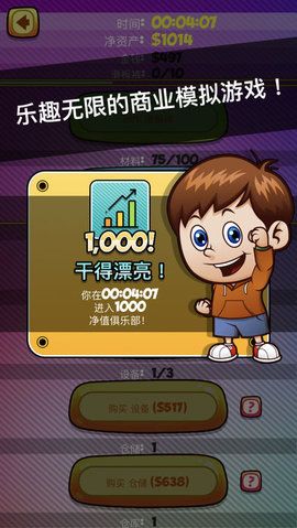纪念品大亨截图