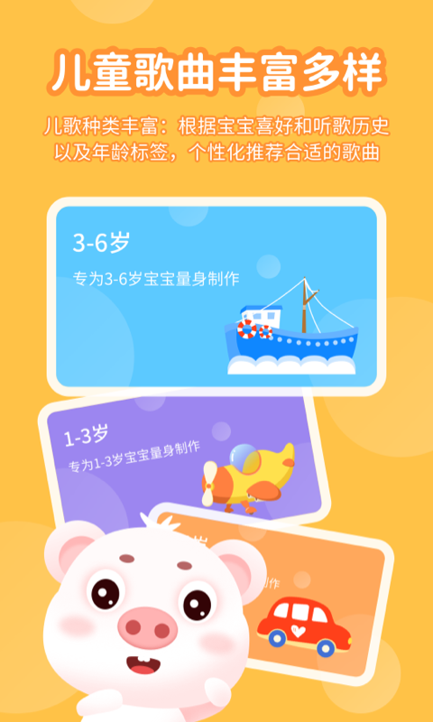 小猪赞赞儿歌截图