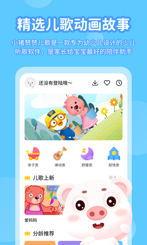 小猪赞赞儿歌截图