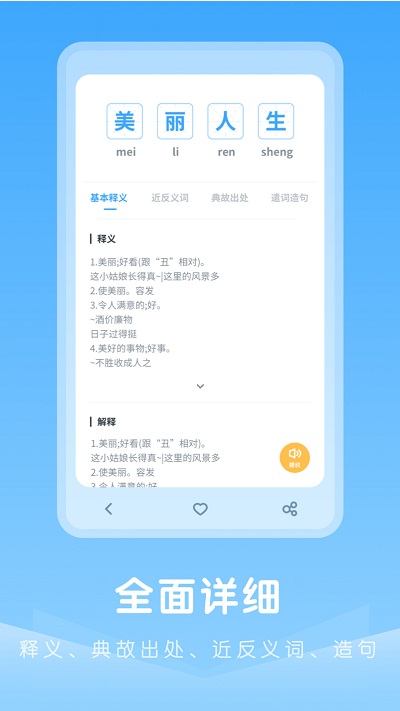 成语典故大全截图