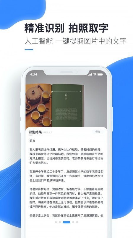 文字转换大师截图