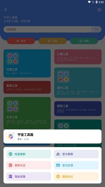 宇宙百宝箱截图