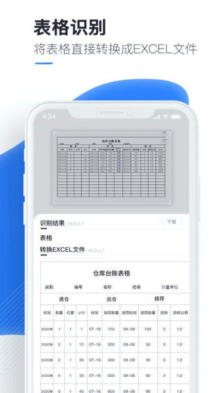 文字转换大师截图