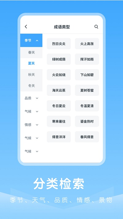 成语典故大全截图