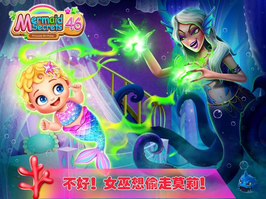 美人鱼的秘密46截图