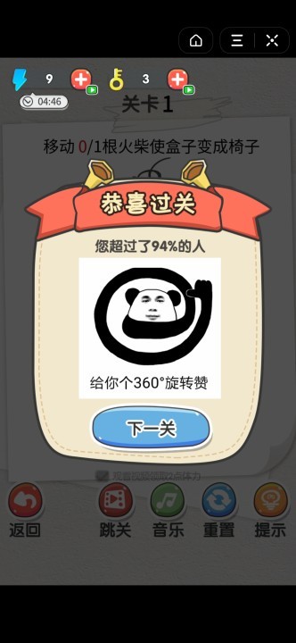 火柴小博士截图