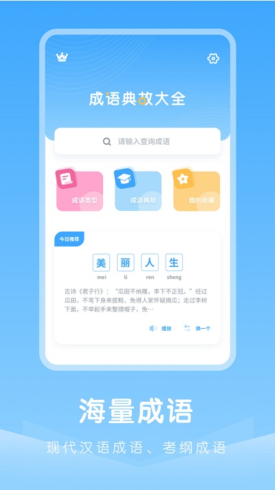 成语典故大全截图