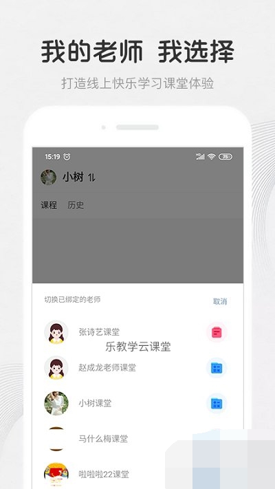 乐教学云课堂截图