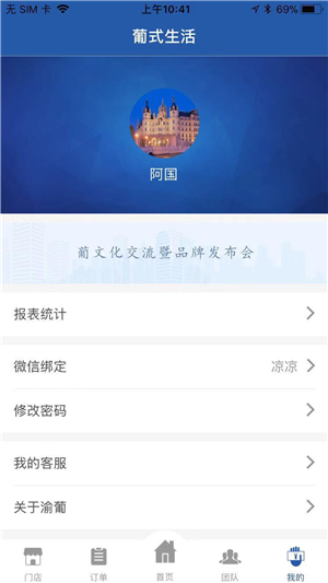 葡式生活