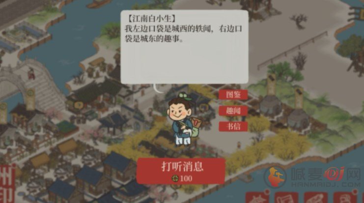 江南百景图白小生神秘信件答案大全 白小生神秘信件答案攻略