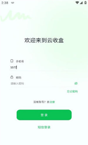 云收盒烟盒回收截图