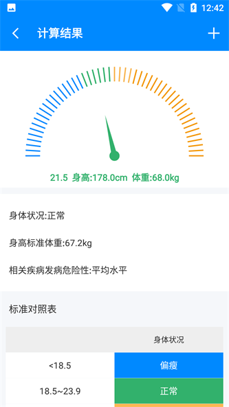 Body记录器app