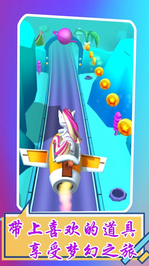 萌宠跑酷3D截图