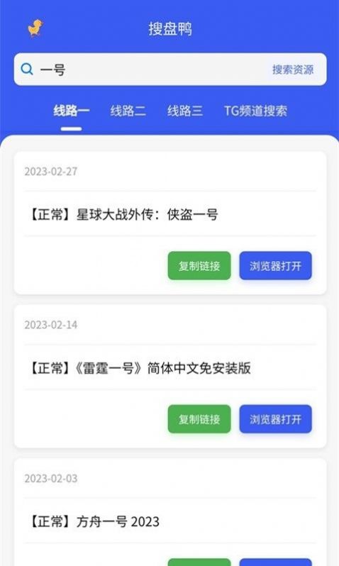 搜诚云盘截图