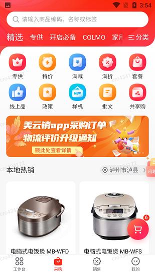 美云销截图