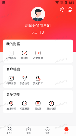 美云销截图