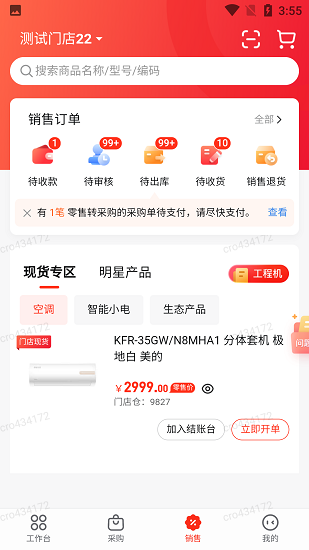 美云销截图