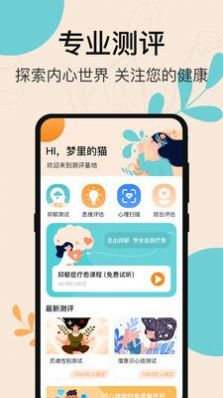 抑郁测试专业版截图