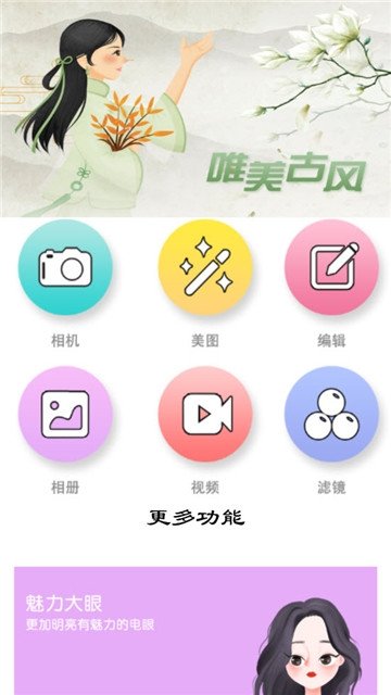 照片修图编辑滤镜器截图