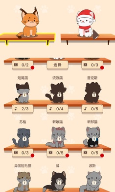 猫咪二重唱截图