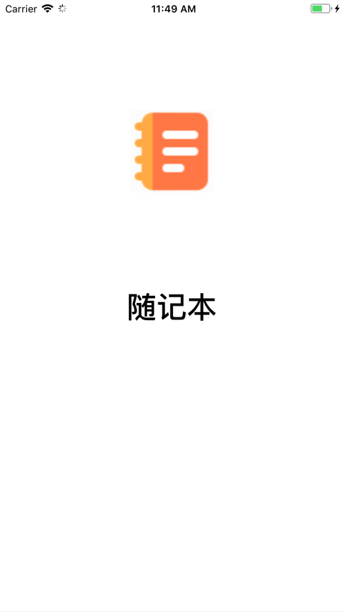 随记本截图