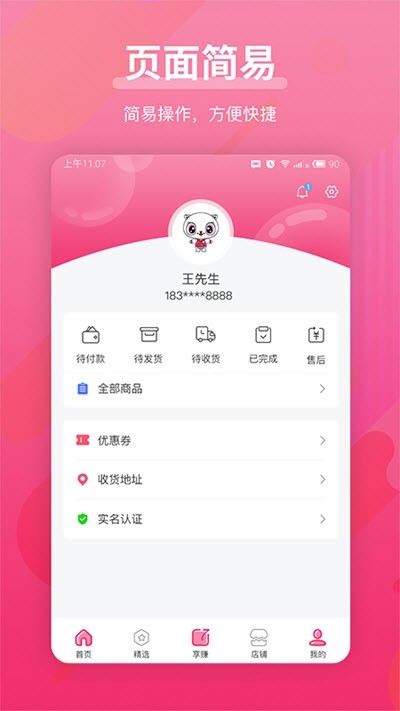 货播播截图