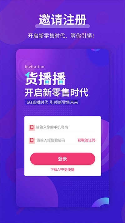 货播播截图