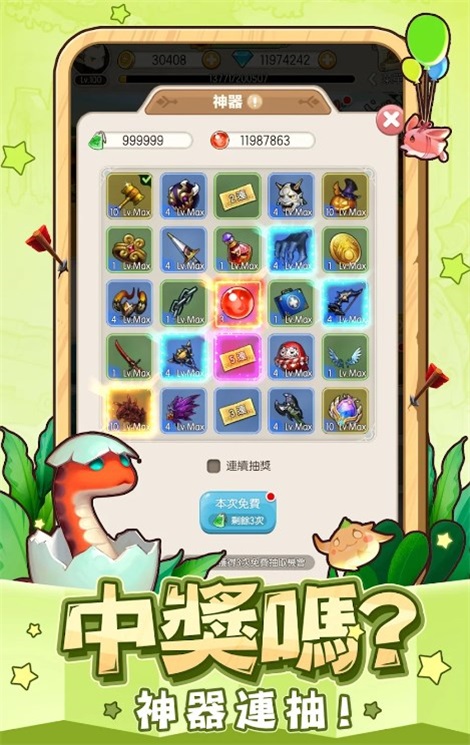 你会开宝箱吗截图