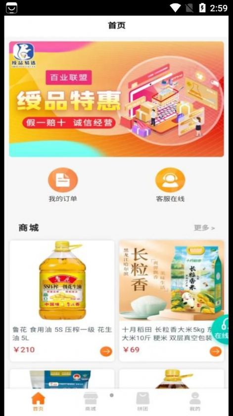 绶品易选截图