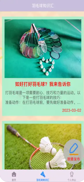 一起羽毛球吧截图