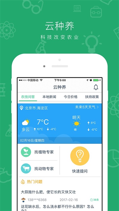 云种养截图