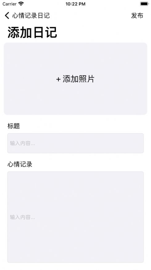 心情记录日记截图