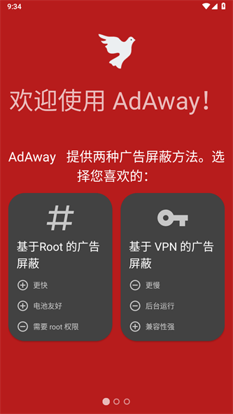 AdAway去广告截图